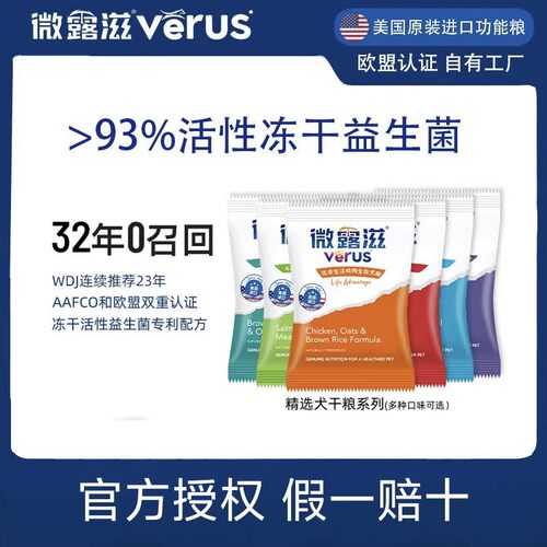 微露滋进口低敏全犬期狗粮试吃