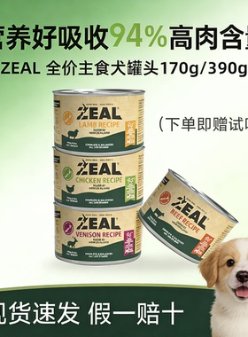 【6罐】Zeal新西兰进口罐头成犬幼犬狗粮零食营养无谷增肥主食罐