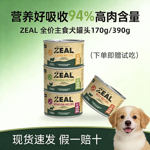 【6罐】Zeal无谷营养犬主食罐头