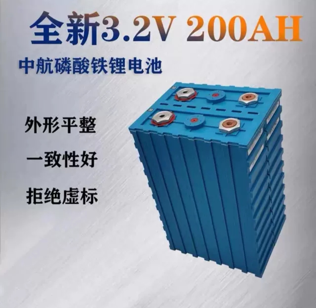 全新中航3.2V200Ah磷酸铁锂动力锂电池