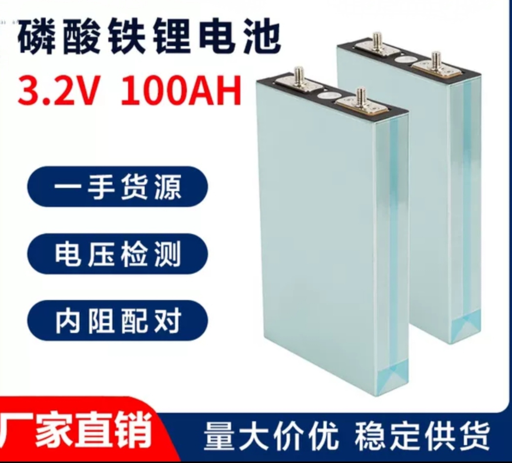全新3.2V磷酸铁锂动力锂电池