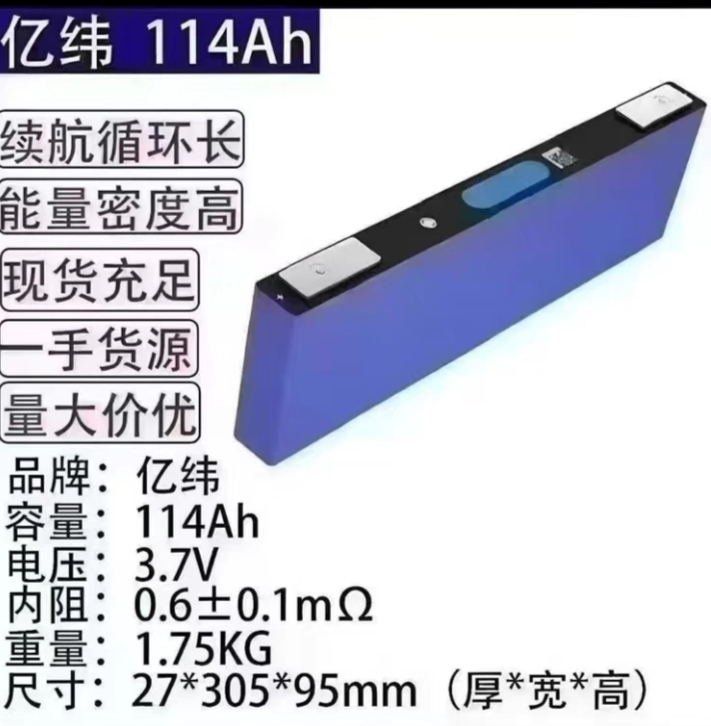 全新亿纬3.7V114Ah三元锂大单体电动车刀片电芯