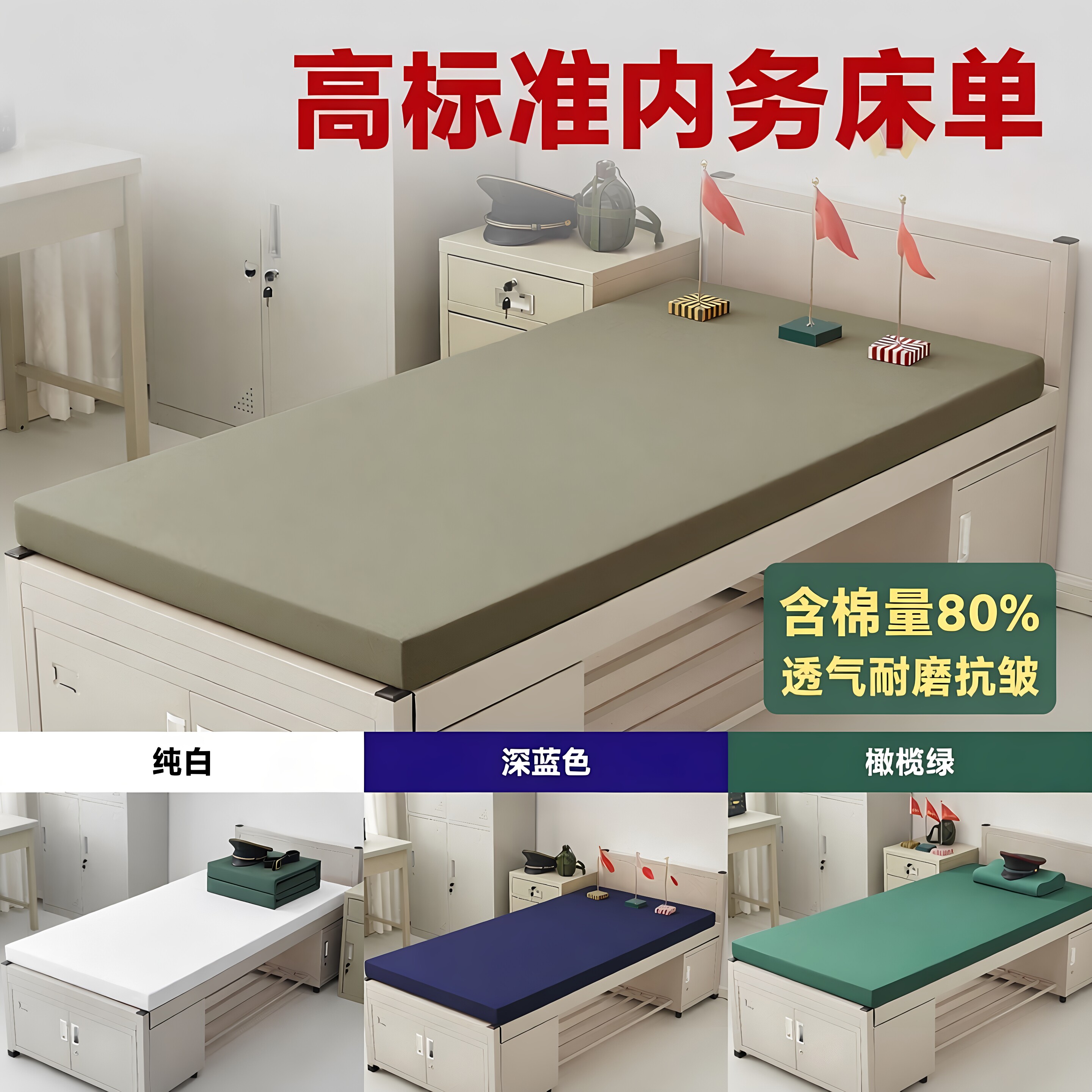 制式床单纯棉透气吸汗院校宿舍单人床内务白床单加厚抗皱单件床单