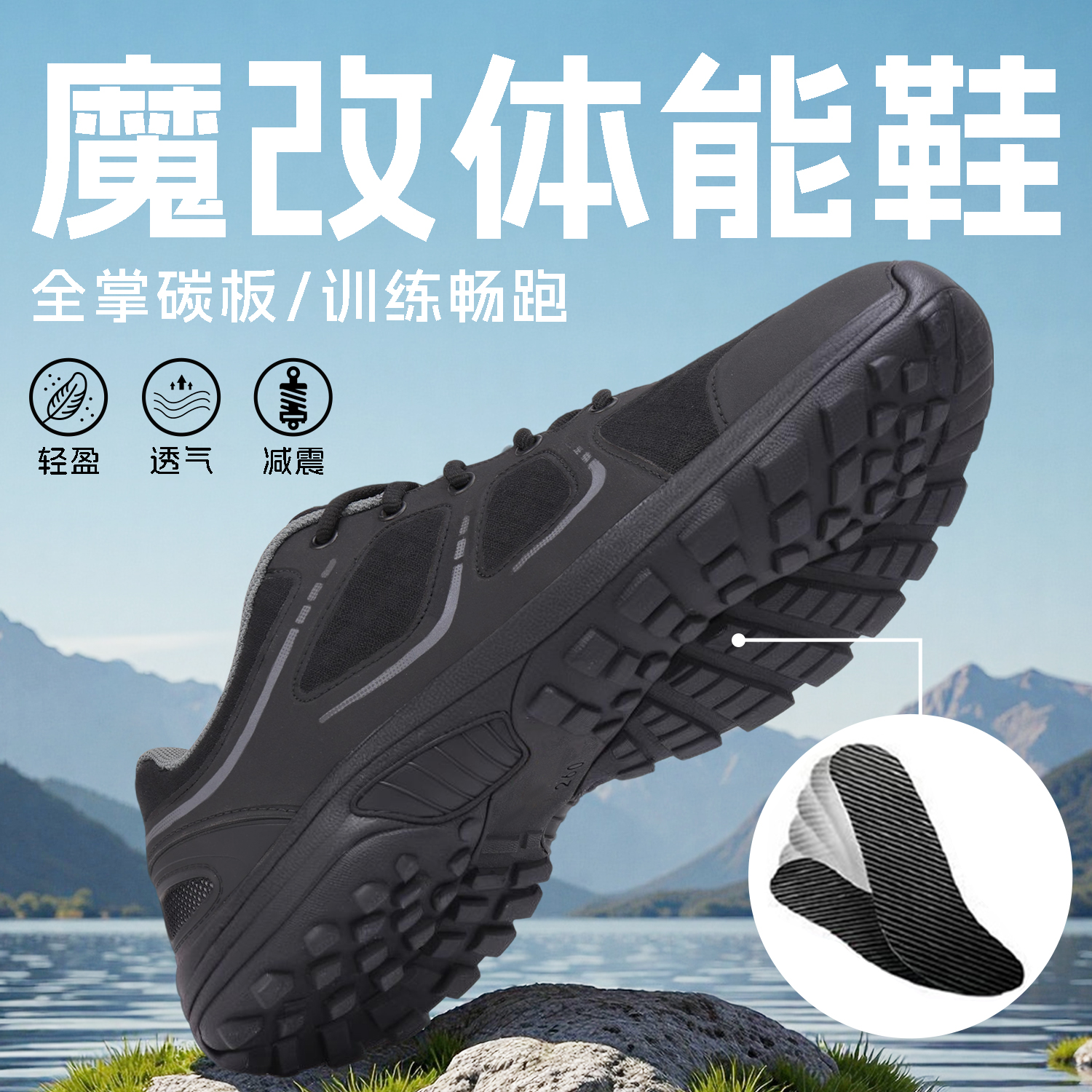 制式体能鞋全掌碳板超轻训练跑鞋