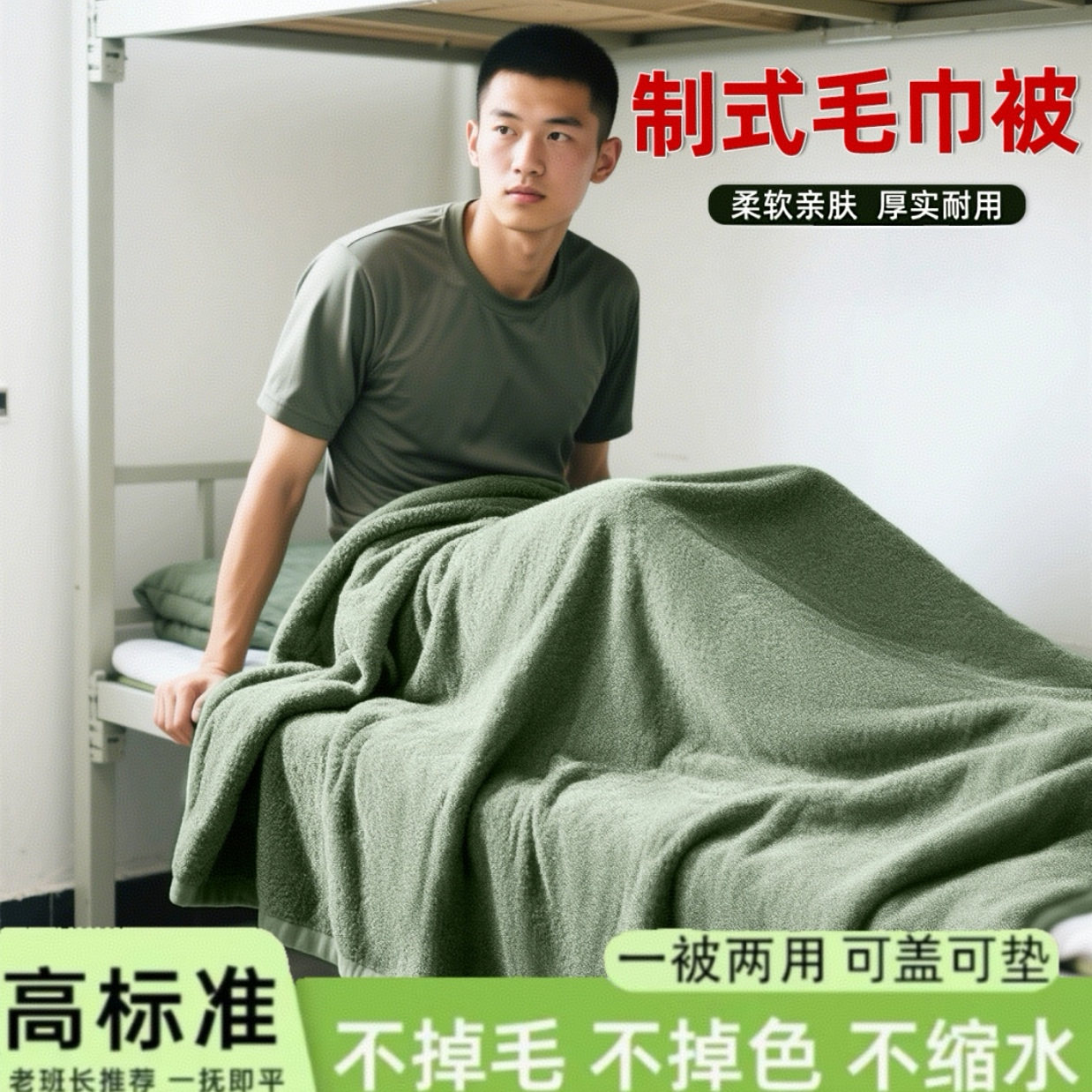 正品毛巾被军绿色制式毛巾毯四季盖毯蓝色毛毯单人军绿毯被薄毯子