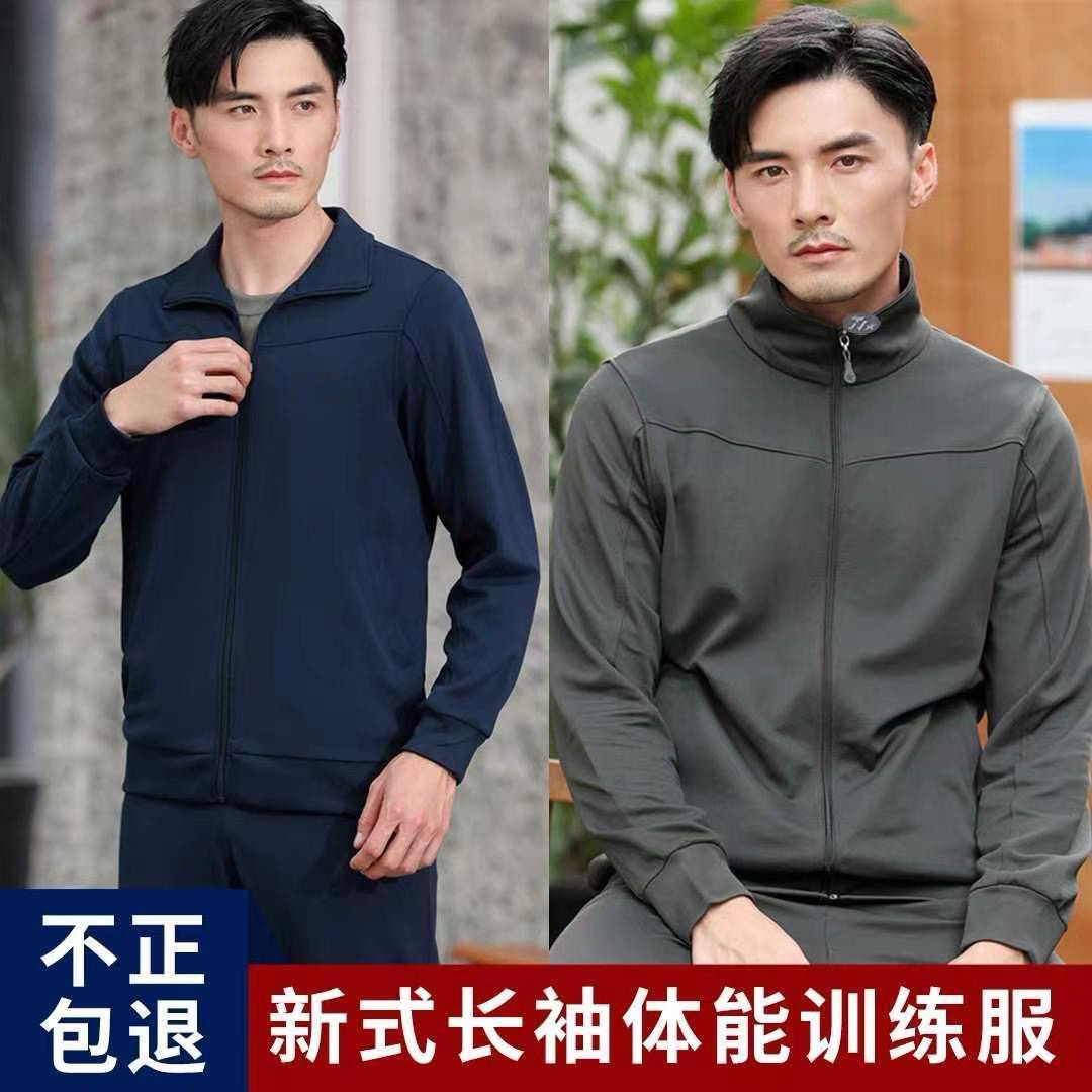 户外风长袖速干透气体能训练套装