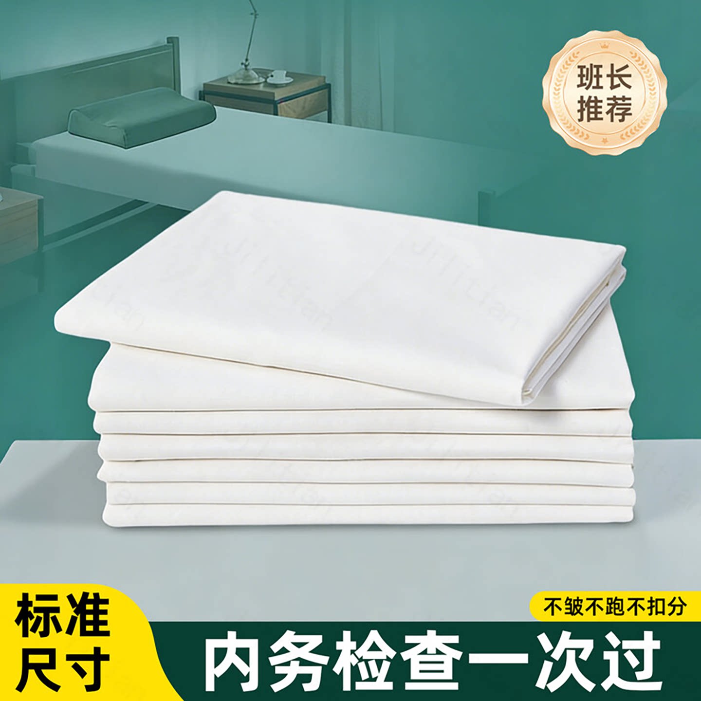 正品制式白床单单件加厚防皱透气学生宿舍单人单位内务纯白色垫单