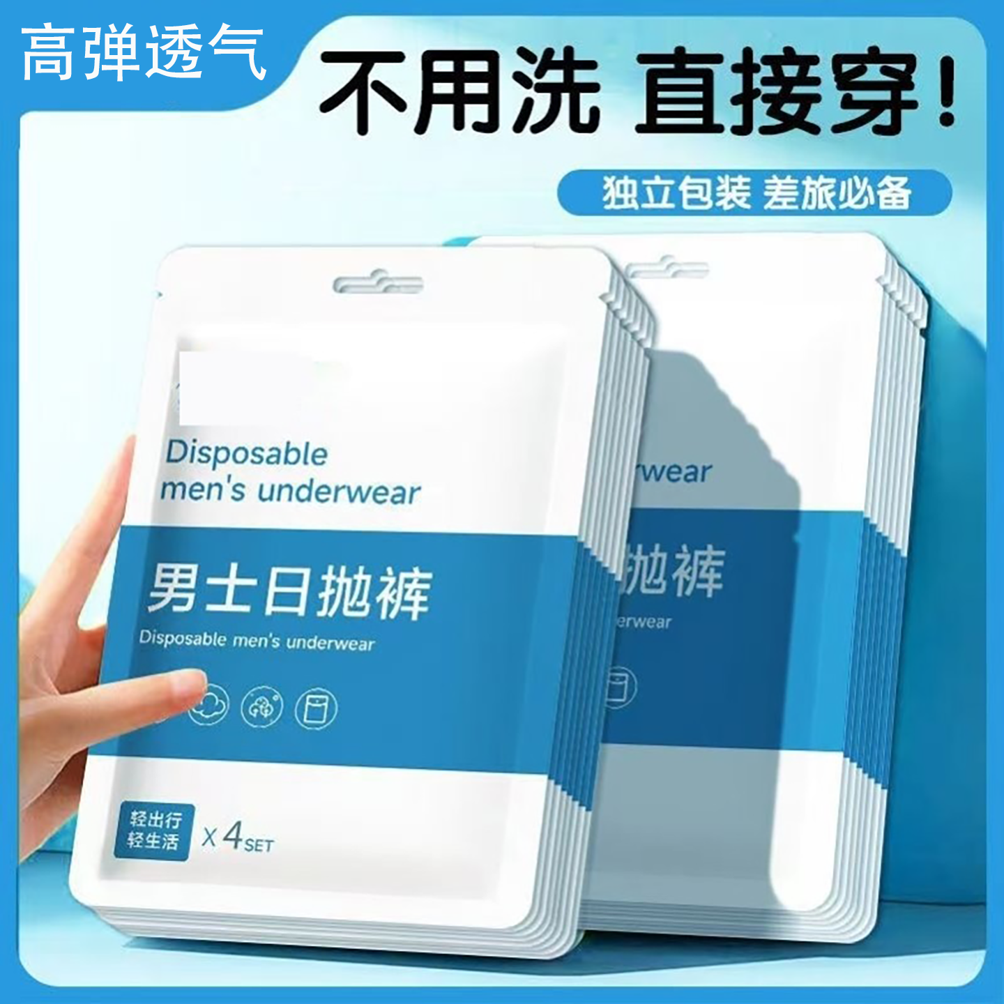 一次性内裤男士平角舒适旅行用品男款四角大码日抛裤免洗短裤旅游,户外/登山/野营/旅行用品,一次性内裤,淘宝优惠券,粉丝福利购,淘宝优惠卷