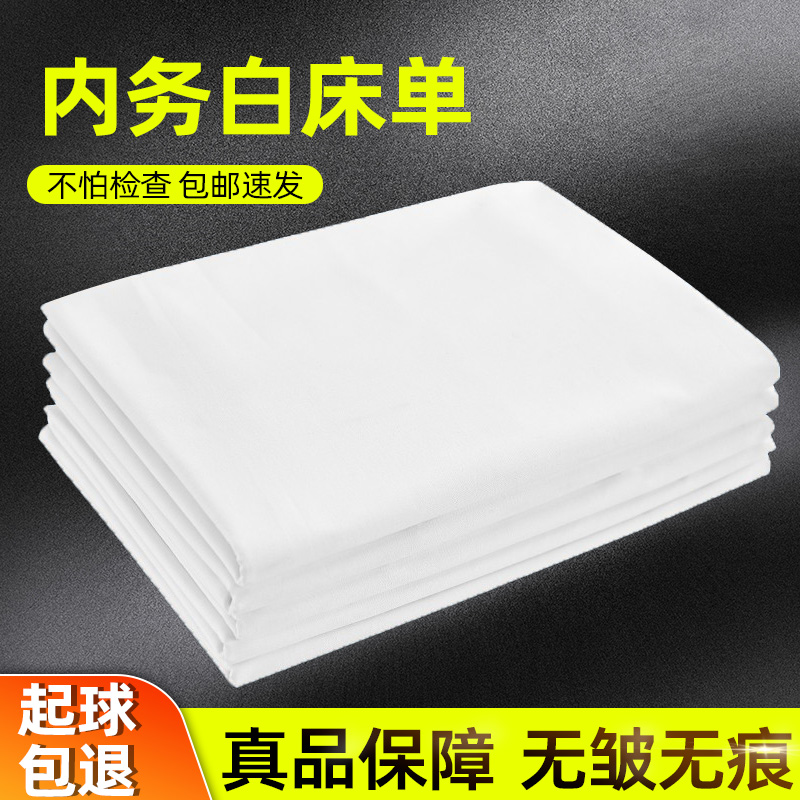 正品制式白床单单件加厚加密学生军训单人宿舍单位内务纯白色垫单