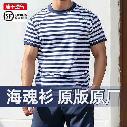 【品质保障，速干透气】海魂衫