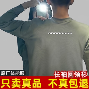 正品长袖体能服速干透气长袖圆领衫户外体能训练服打底衫上衣T恤