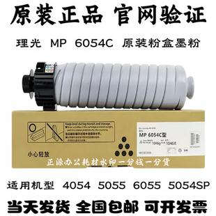 原装理光墨粉 MP6054C 5054 4054 4055 5055 6055SP粉盒碳粉墨粉