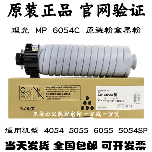 原装理光墨粉 MP6054C 5054 4054 4055 5055 6055SP粉盒碳粉墨粉