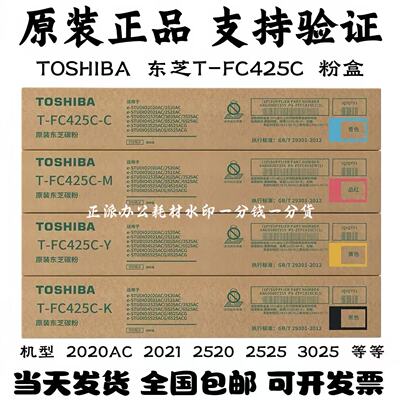 原装东芝FC425粉盒2026 2520 3025 4525 5525 6525AC等等 碳墨粉