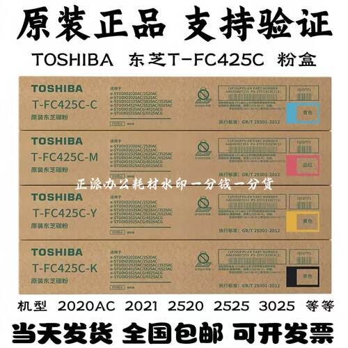 原装东芝FC425粉盒2026 2520 3025 4525 5525 6525AC等等 碳墨粉