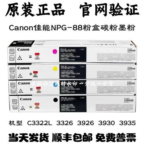 原装正品佳能NPG-88粉盒C3322L C3326 C3926 C3935 C3922碳粉墨粉