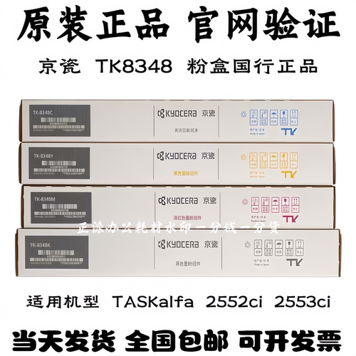 原装京瓷TK-8348粉盒 京瓷TASKalfa 2552ci 2553ci碳粉 彩色墨粉
