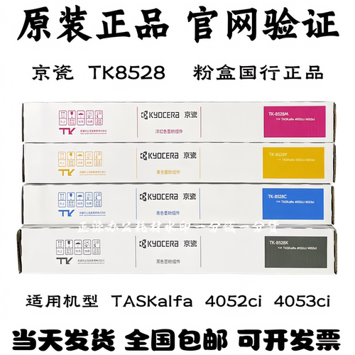 原装 京瓷TK-8528粉盒 京瓷4052ci 4053ci复印机彩色碳粉 墨粉盒