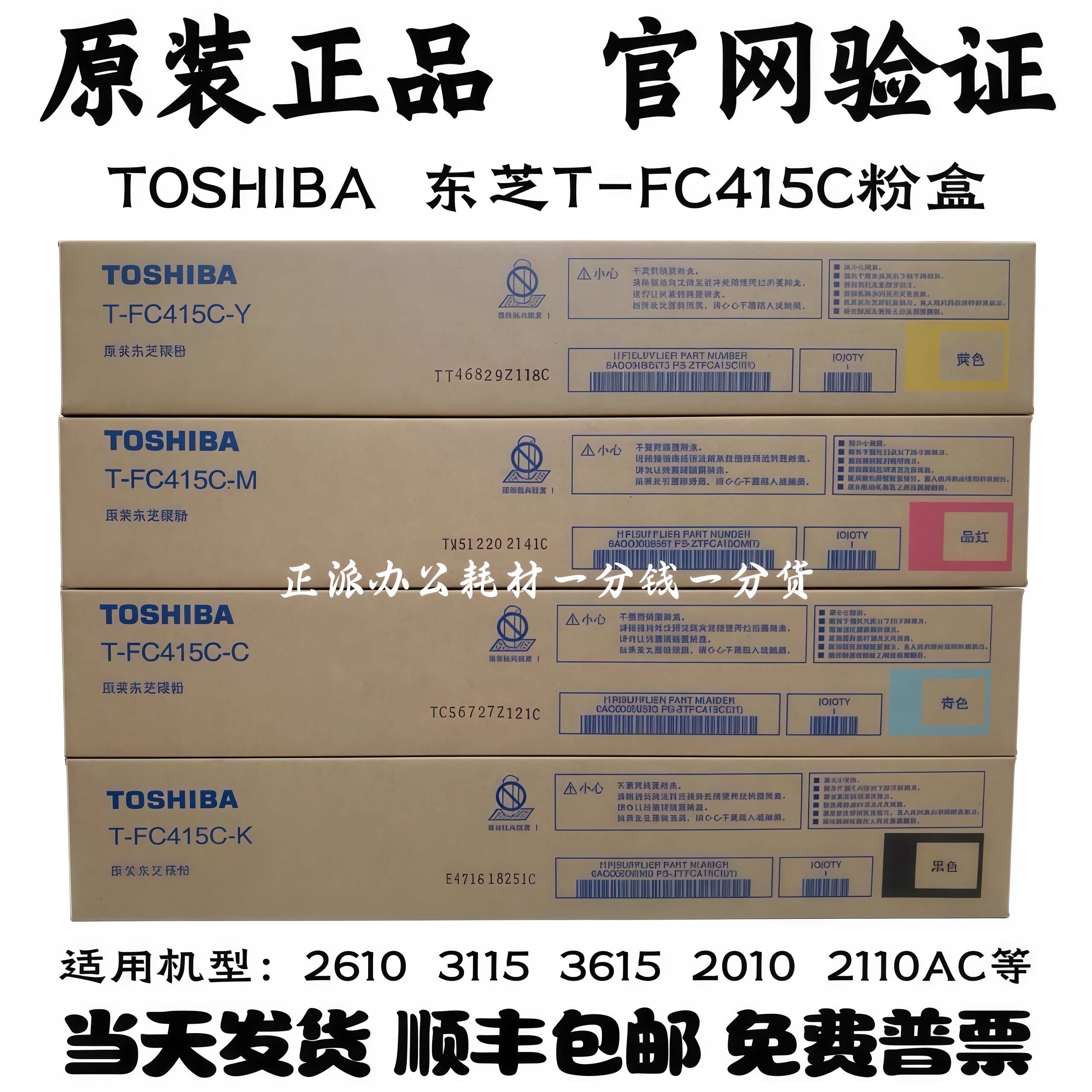 原装东芝FC415粉盒2026墨粉/碳粉