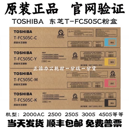 原装东芝FC505粉盒2000AC 2500 2505 3005 3505 4505 5005AC碳粉
