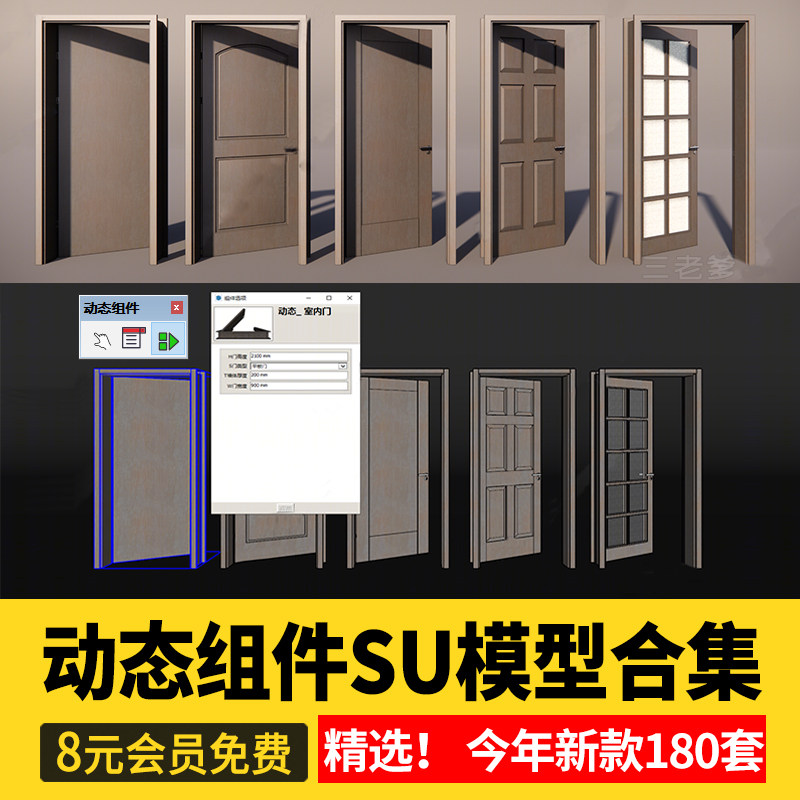 SU动态组件库 sketchup草图大师SU模型设计素材库室内家装模块