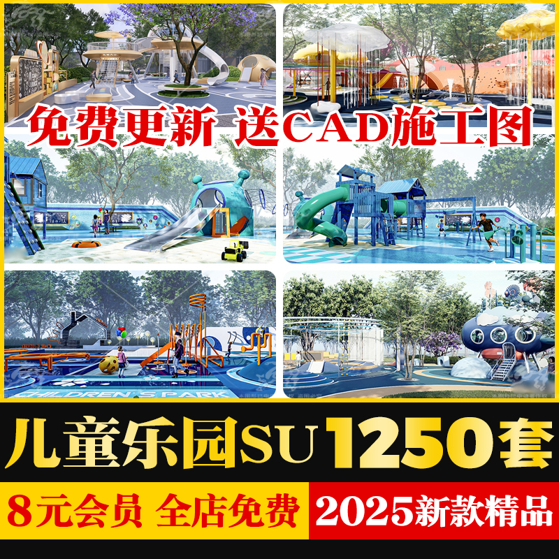 儿童乐园SU模型公园星球游乐场活动区户外拓展训练场地设施CAD图