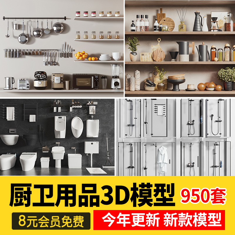厨房卫生间橱柜厨卫用品厨具浴缸马桶饰品毛巾3dmax单体3d模型库