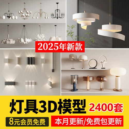 2026灯具3d单体模型吊灯台灯吸顶灯落地灯壁灯轨道灯3dmax素材库
