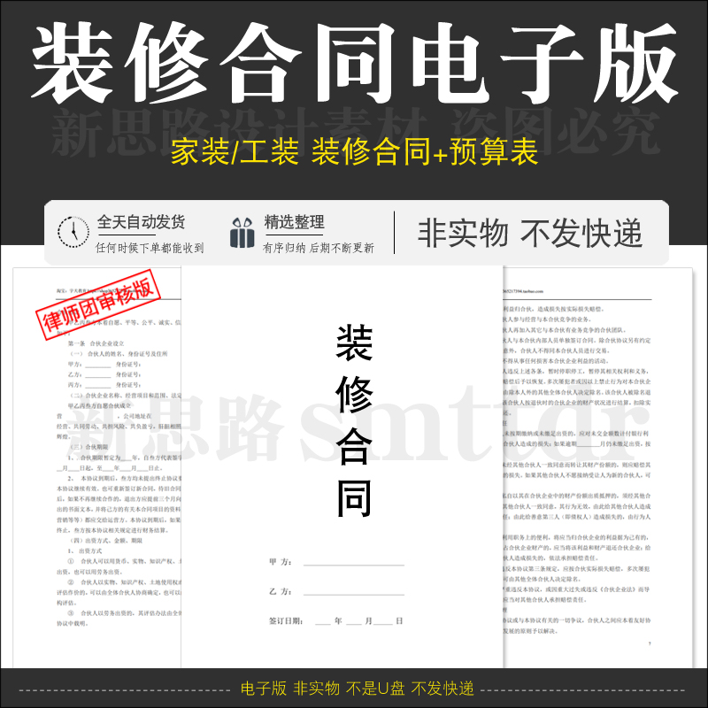 2025房屋装修合同电子版全国通用新房室内施工家装工装合同模板