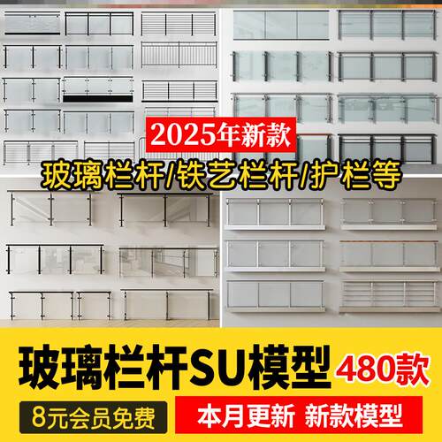 现代铁艺玻璃栏杆SU模型不锈钢钢丝玻璃护栏护手sketchup草图大师