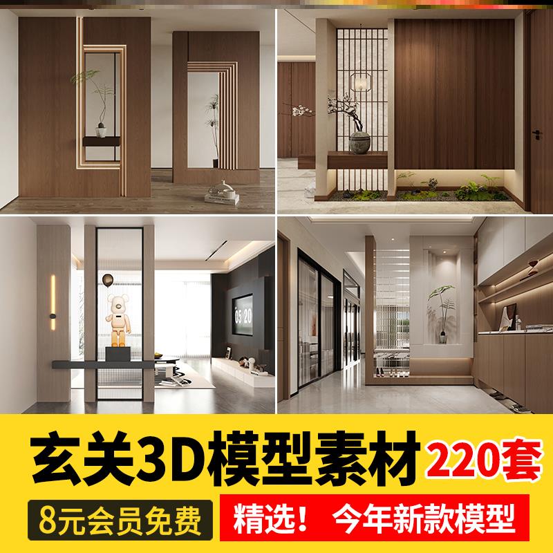 玄关3D模型 入户艺术过道造景鞋柜隔断玄关柜背景墙3dmax素材库图片