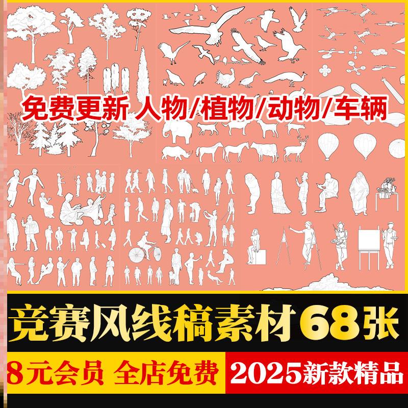 竞赛风线稿人物植物PS素材 插画风树鸟类云朵动物AI格式PNG免抠