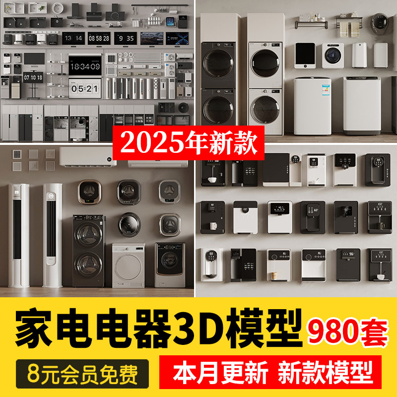 家电电器空调冰箱电脑电视3d模型库 3dmax单体饮水机热水器电饭煲图片