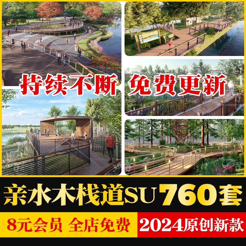 亲水水上观景平台山地河道滨水湿地公园折线木栈道浮桥景观SU模型