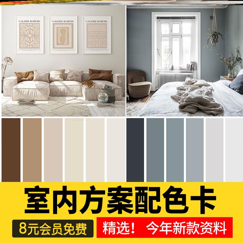 室内设计家居软装方案配色卡ppt素材库概念氛围网红高级感颜色JPG图片