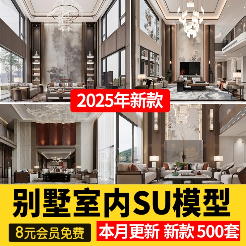 别墅家装室内SU模型现代轻奢新中式复式挑空客厅楼梯沙发草图大师