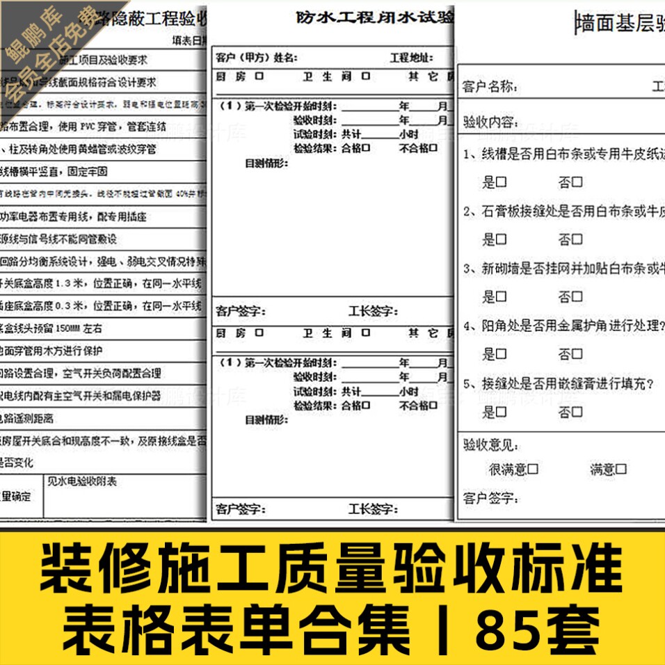 家装工装装修施工工艺质量验收标准规范表单精装修材料工艺验收单