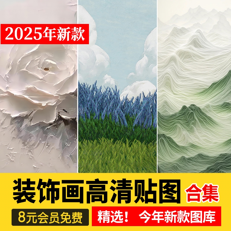 现代侘寂新中式轻奢抽象艺术装饰画挂画JPG图片3D贴图材质su素材图片