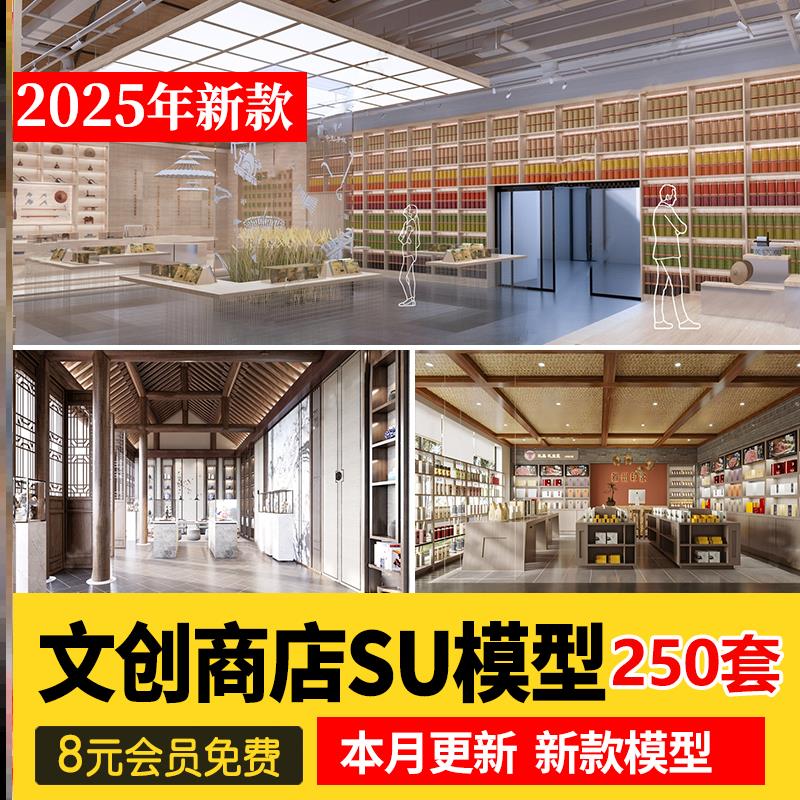 现代北欧文创产品商店咖啡店书店SU模型书画展厅用品室内草图大师图片
