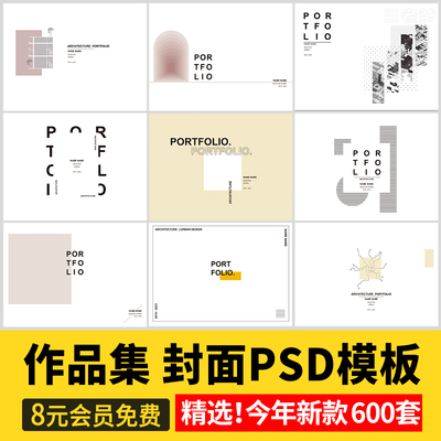 作品集模板封面PS素材文本答辩方案设计汇报PSD源文件排版画册