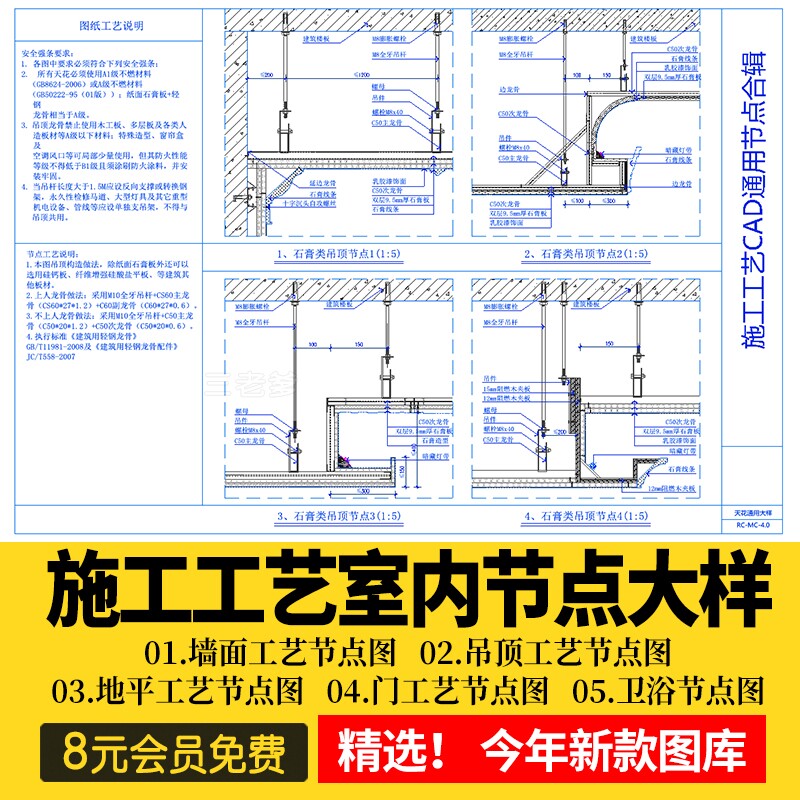 室内节点大样图收口地面素材 天花石材CAD施工图设计吊顶施工工艺