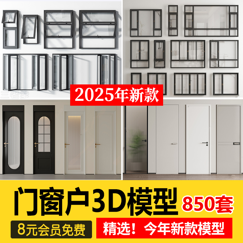 门窗3dmax模型 单体3d模型库家具硬装现代推拉门推拉窗户素材断桥