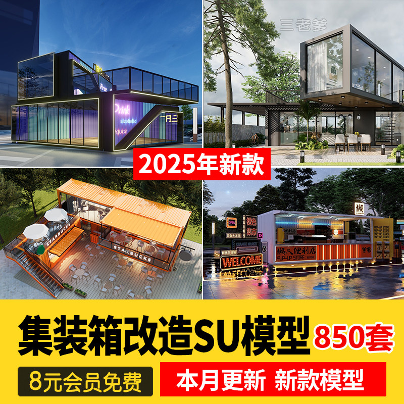 集装箱改造LOFT工业风民宿咖啡厅书吧奶茶店别墅建筑SU模型CAD图图片