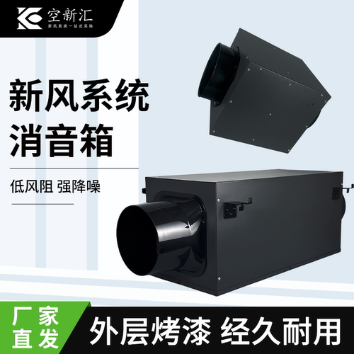 空新汇消音箱消音降噪风速不减