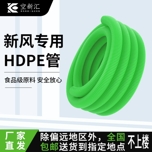空新汇新风PE管食品级环保无味