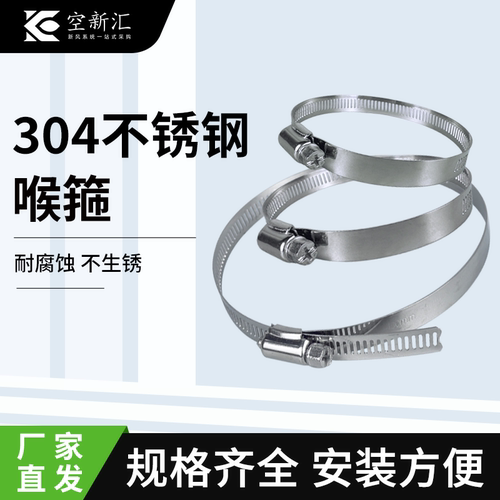 新风系统喉箍卡扣管卡304不锈钢