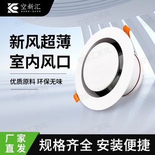超薄新风出风口新风系统环形abs极简风口可调圆形新风口装饰盖