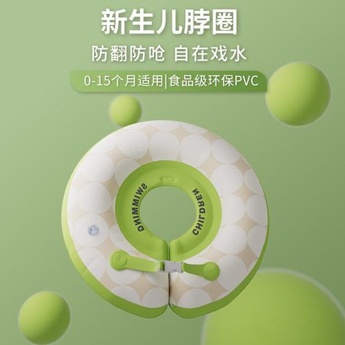 亲肤无异味脖圈