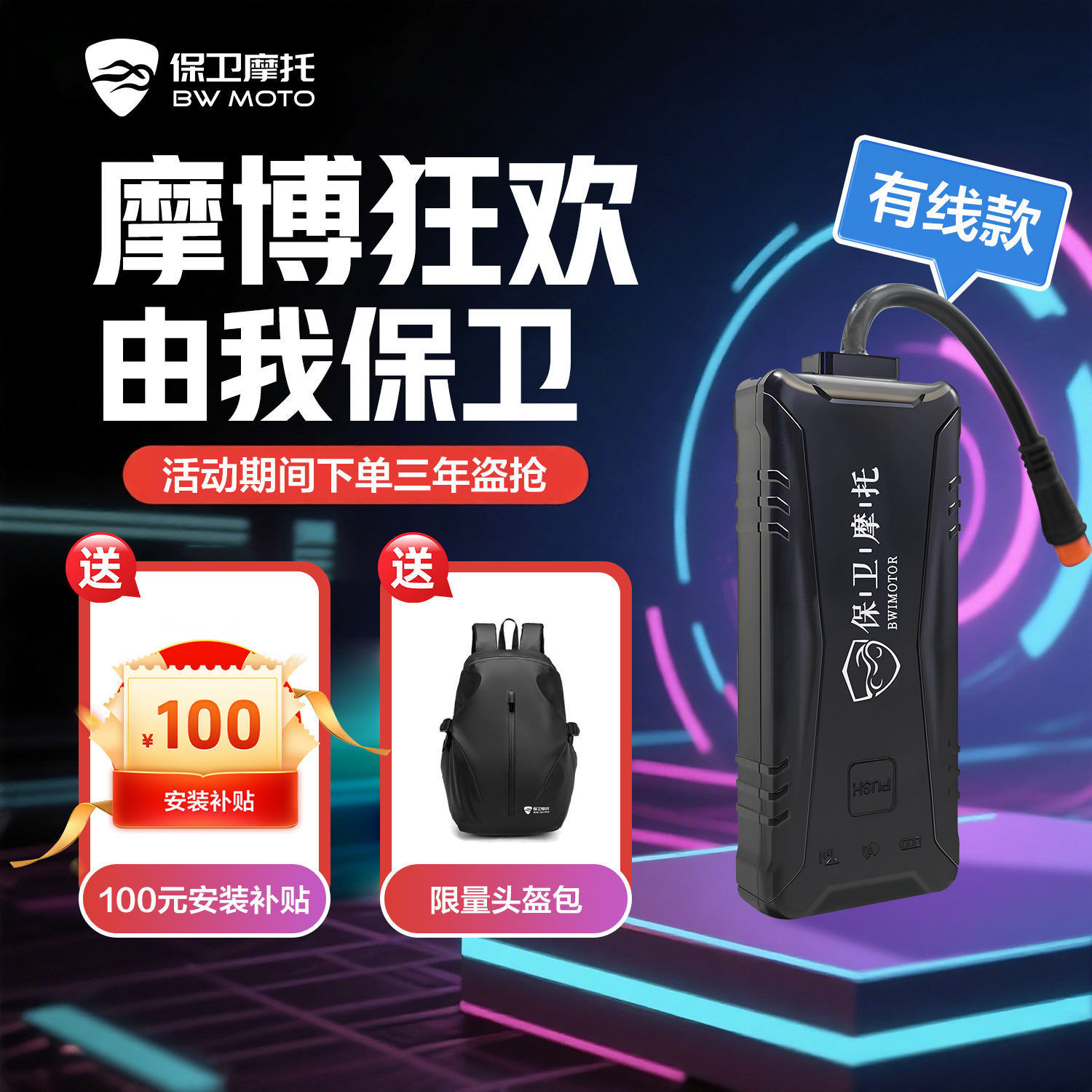 保卫摩托GPS摩托车防盗丢车全赔