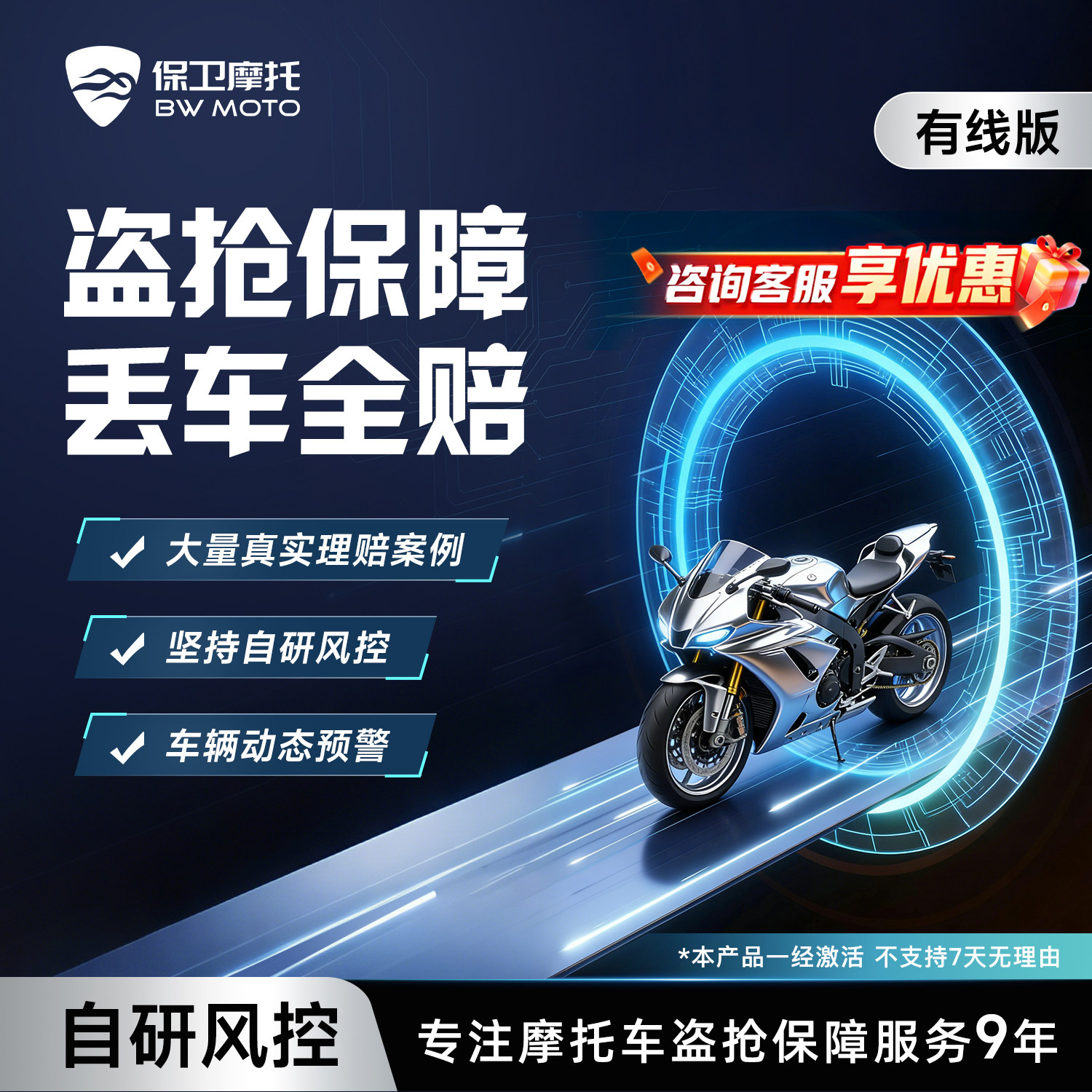 保卫摩托GPS摩托车防盗丢车全赔